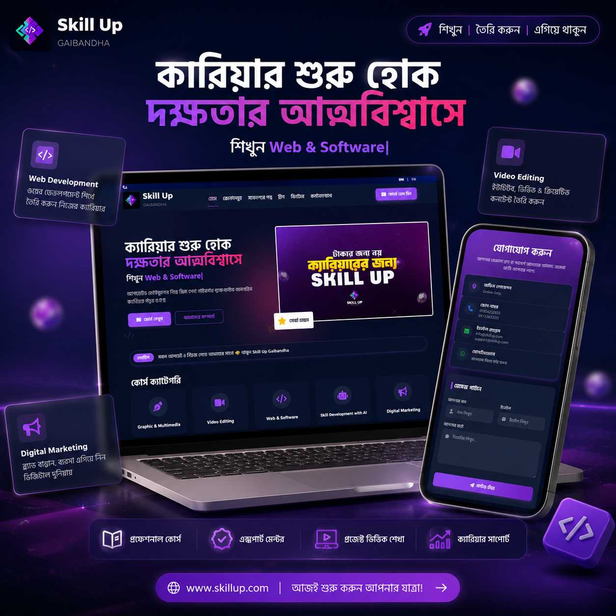 Skill Up